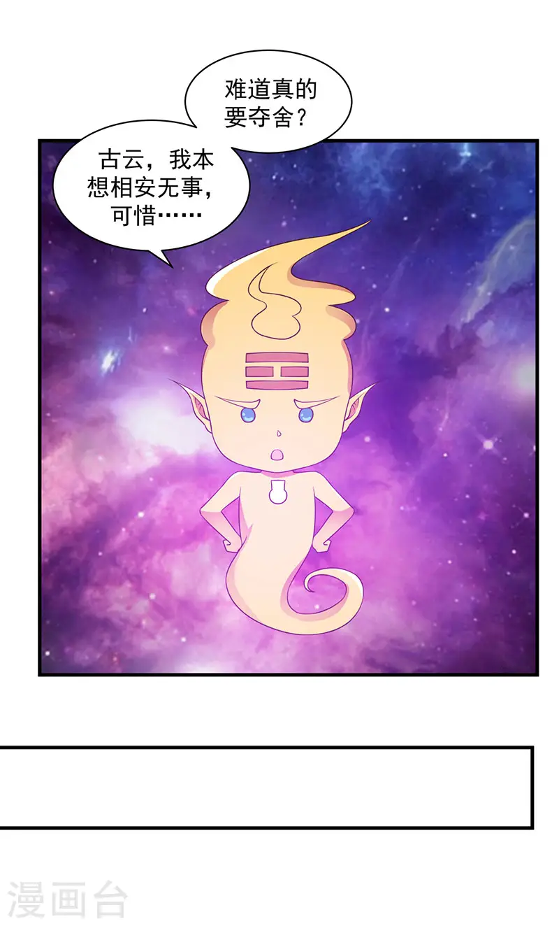 第96话 圣石圣灵10