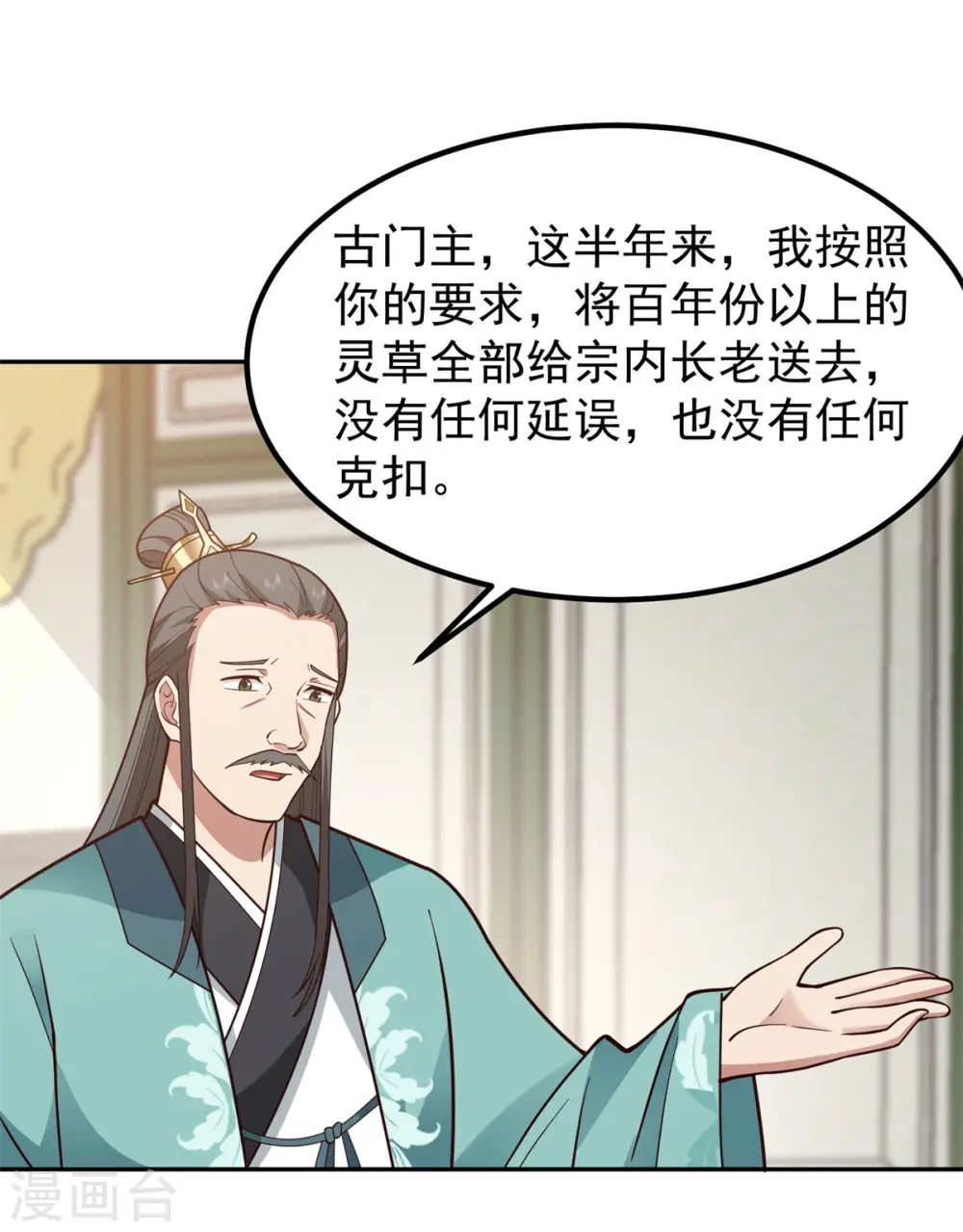 第325话 回到灵草门9