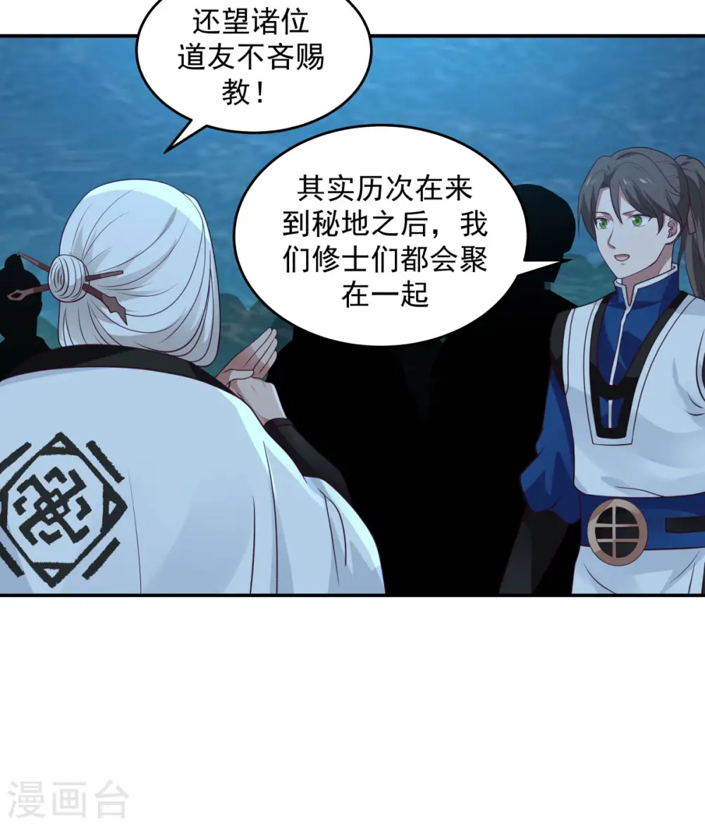 第141话 秘地开启17