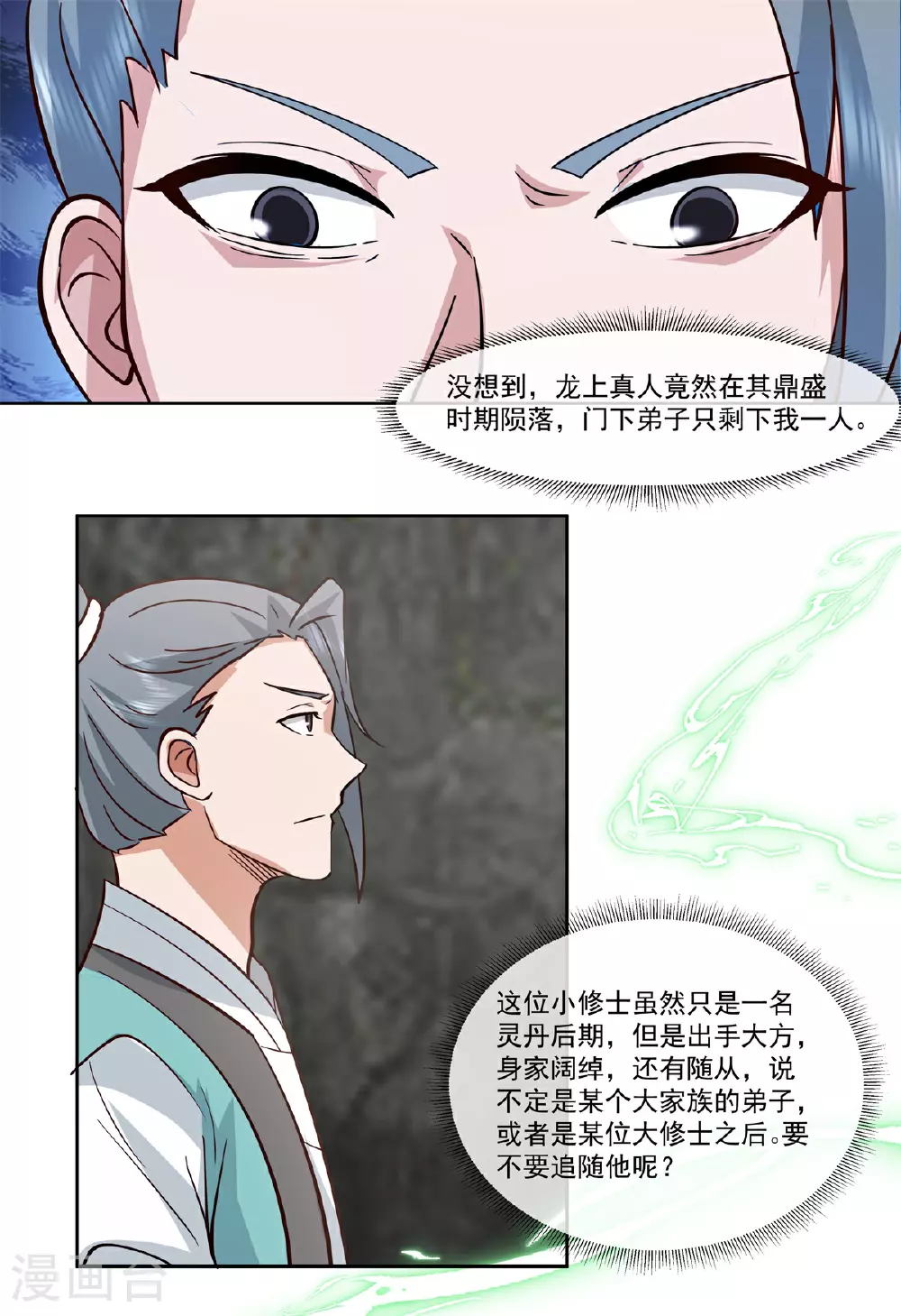 第372话 冲击灵丹境5