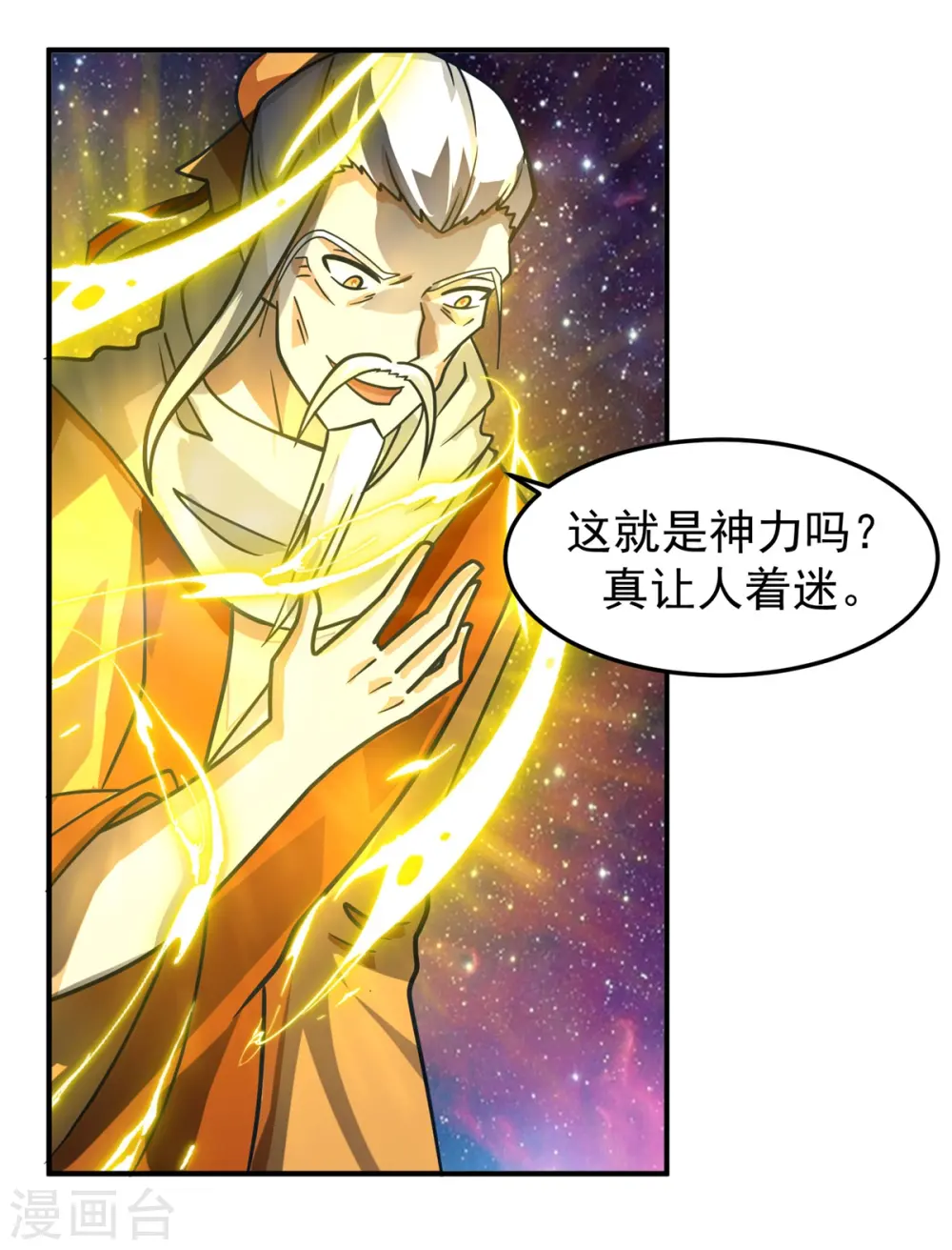 第281话 古神的真传5