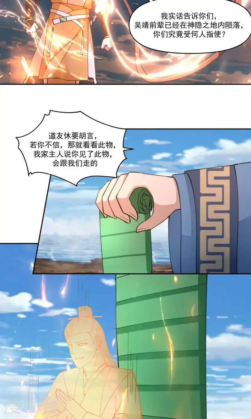第392话 又入虎口10