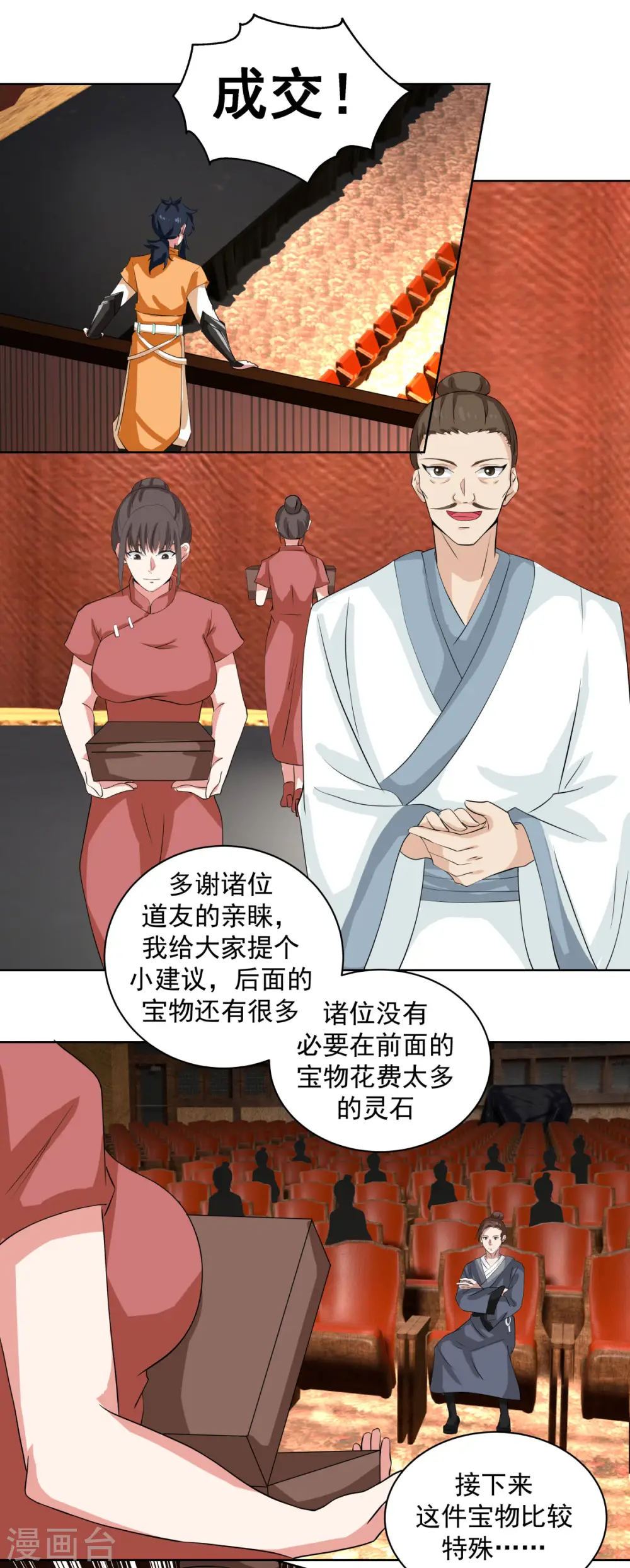 第210话 特殊宝物16