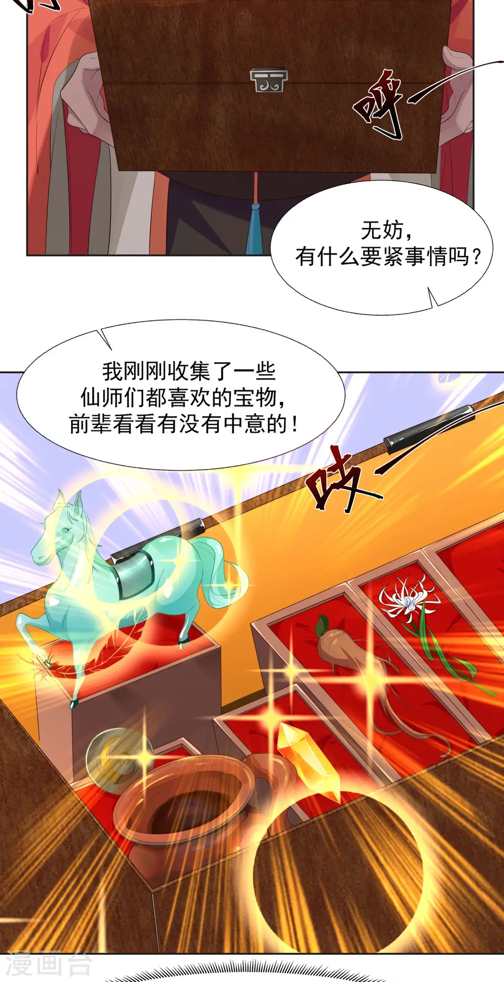 第230话 讨好仙师10