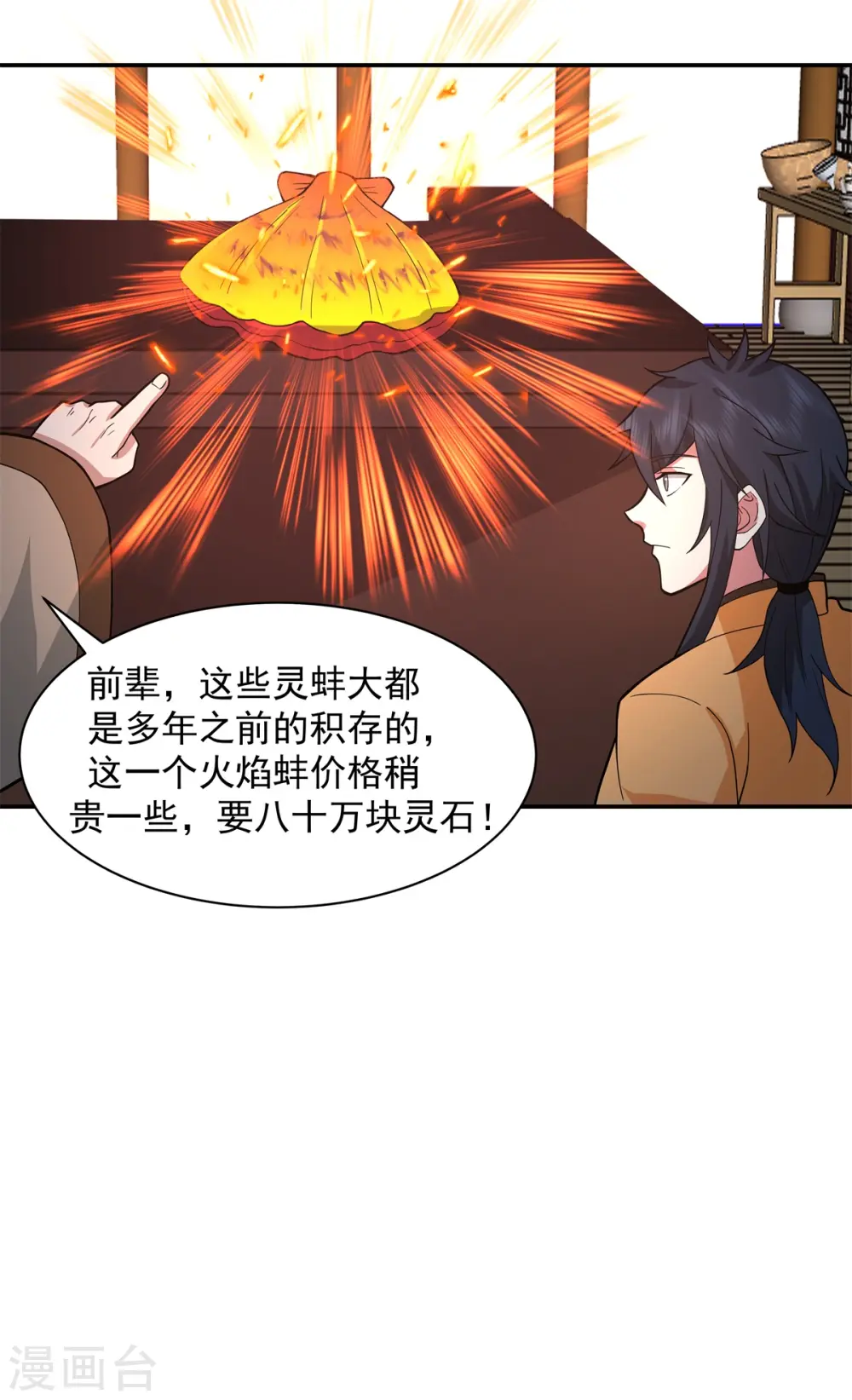 第285话 成为长老12