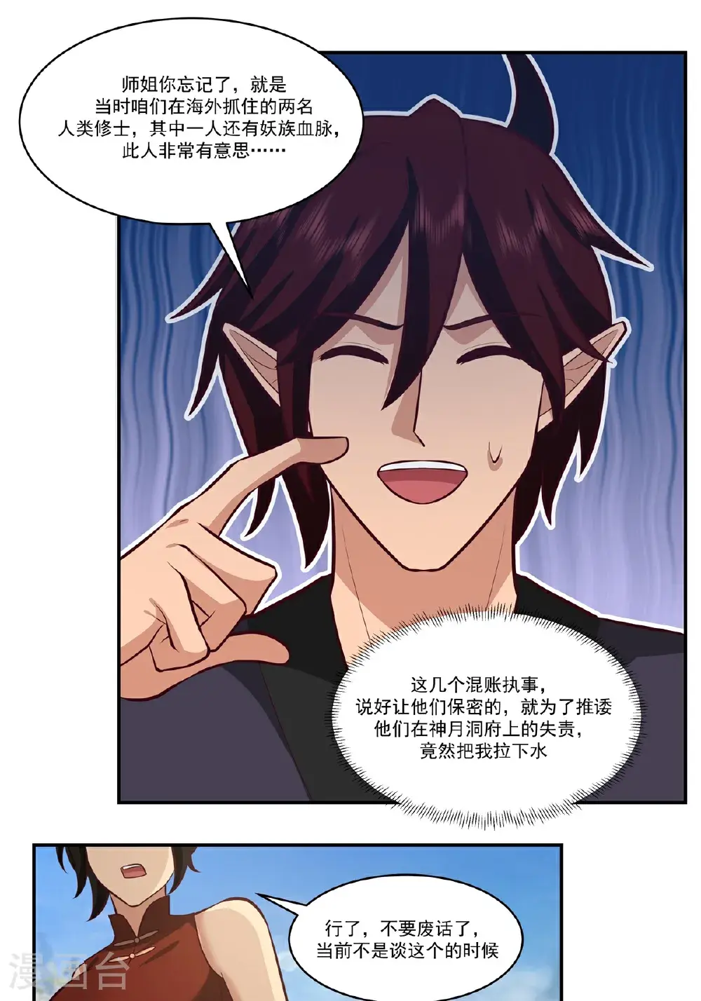 第428话 蝾族血脉3