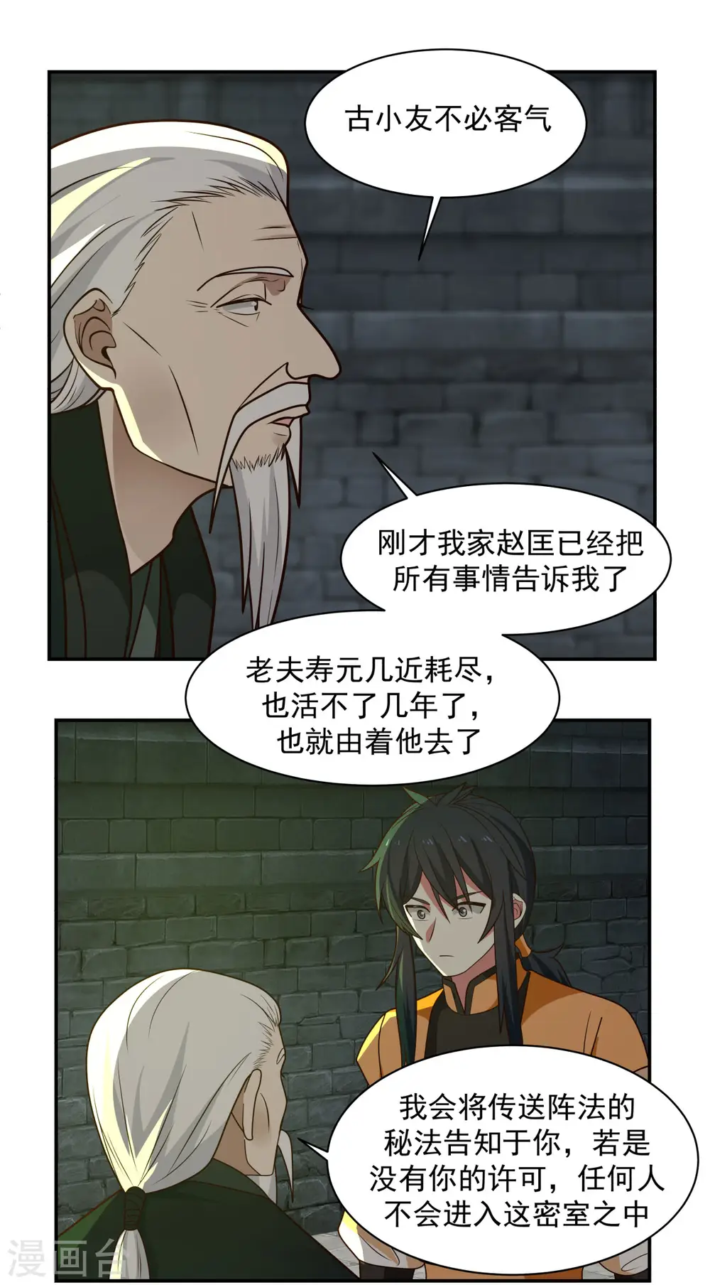 第190话 赵家老祖12