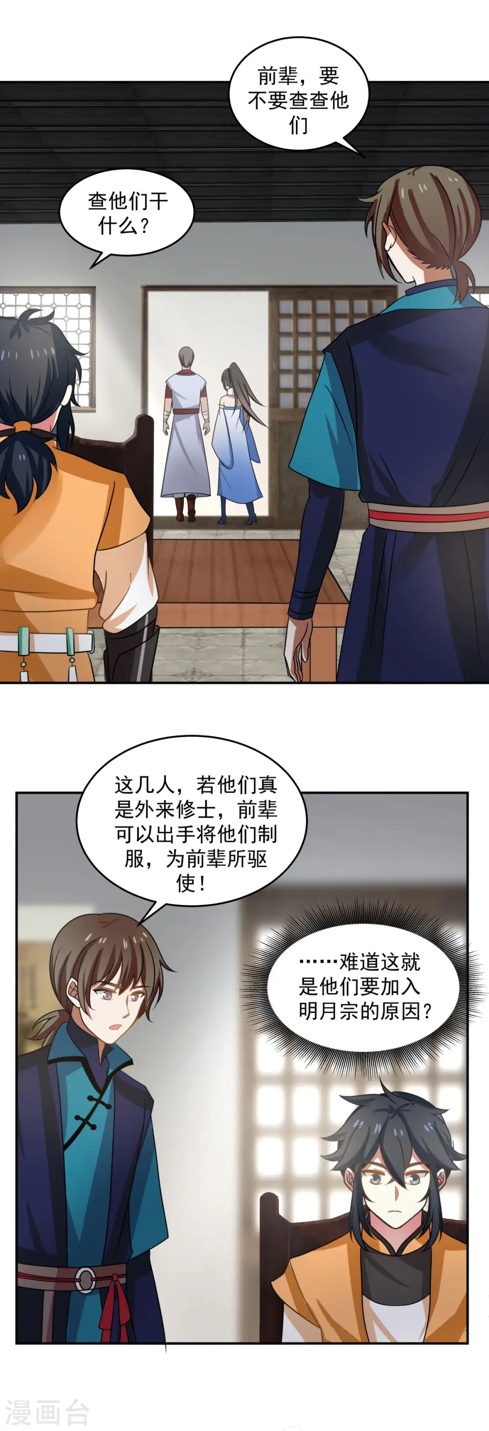 第110话 明月宗15