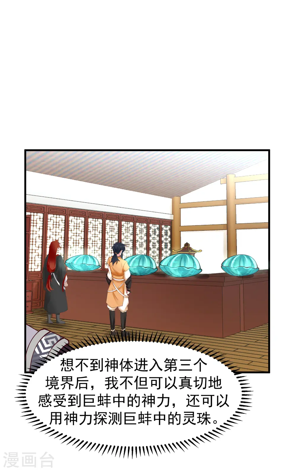 第290话 开巨蚌0