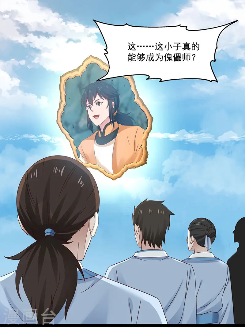 第113话 傀儡师16