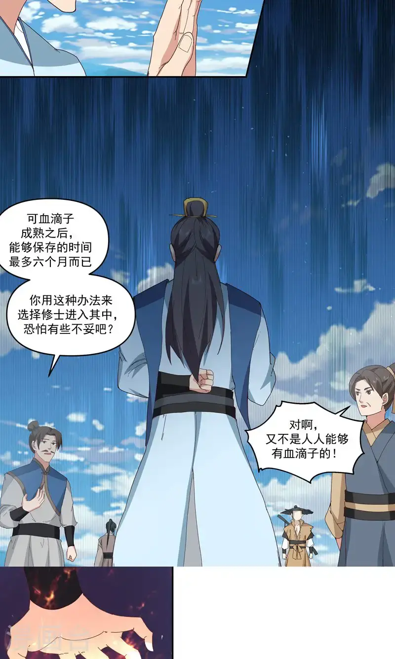 第380话 进入隐秘之地2