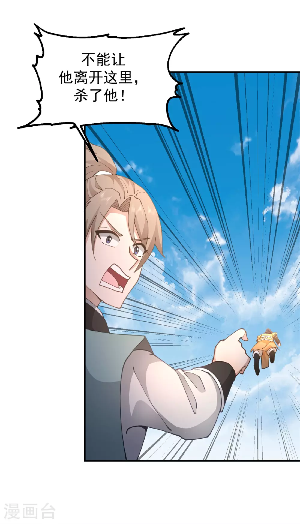 第367话 火蛟出现9