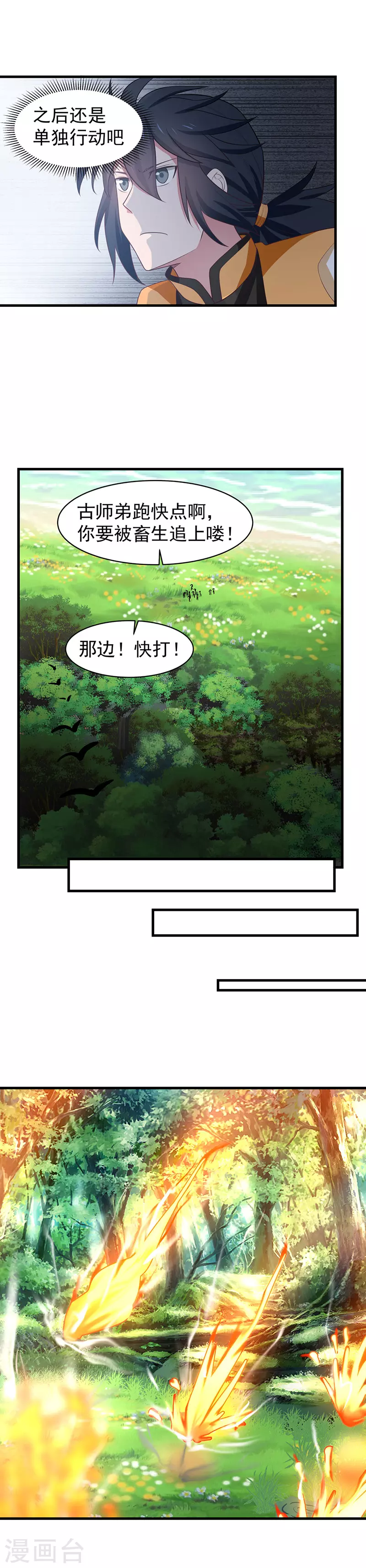 第34话 妖鳄7