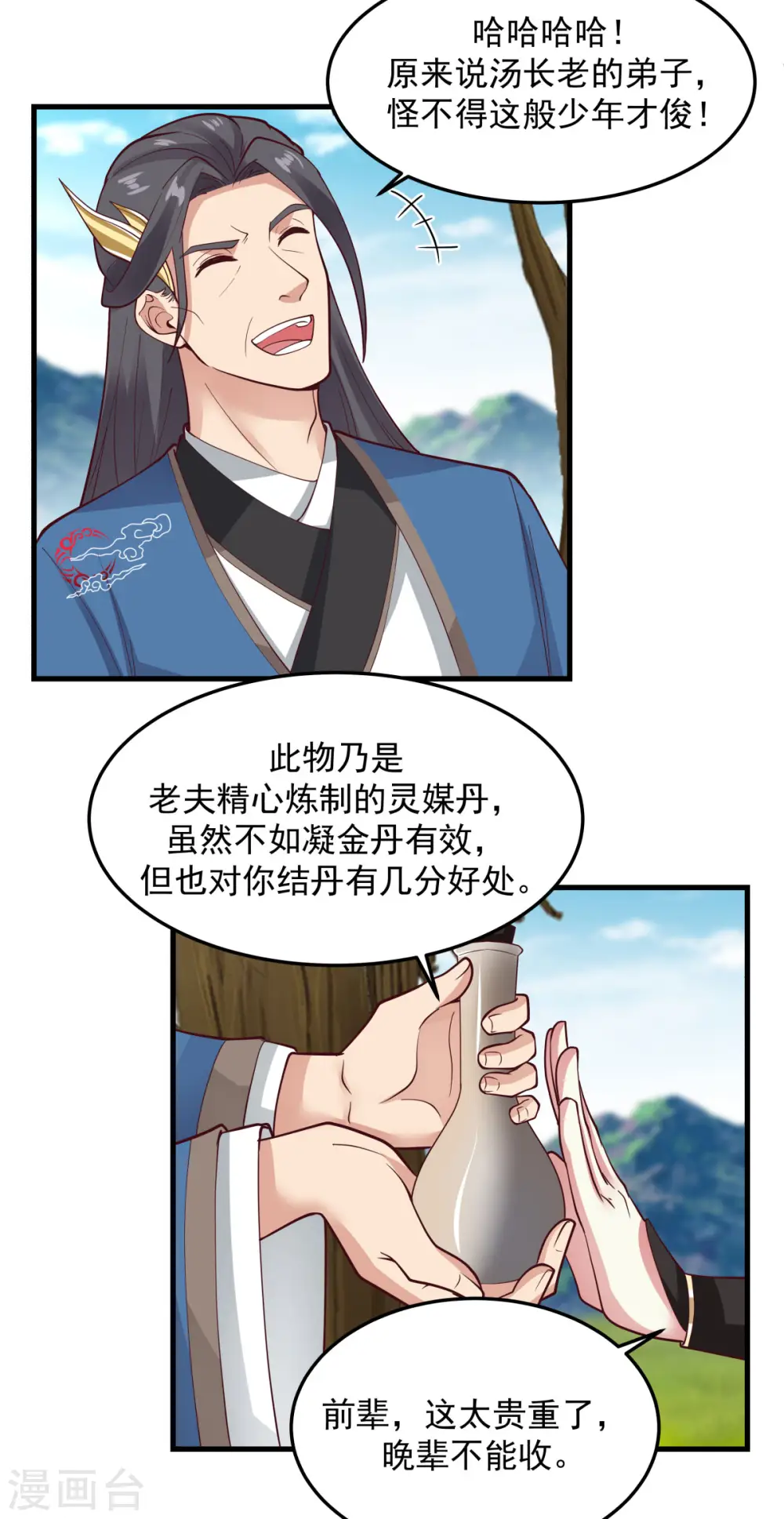 第243话 丹仙联盟的秘密9