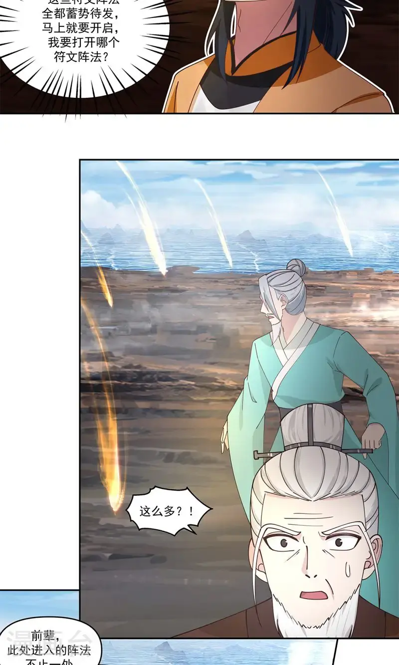 第379话 神族修士4