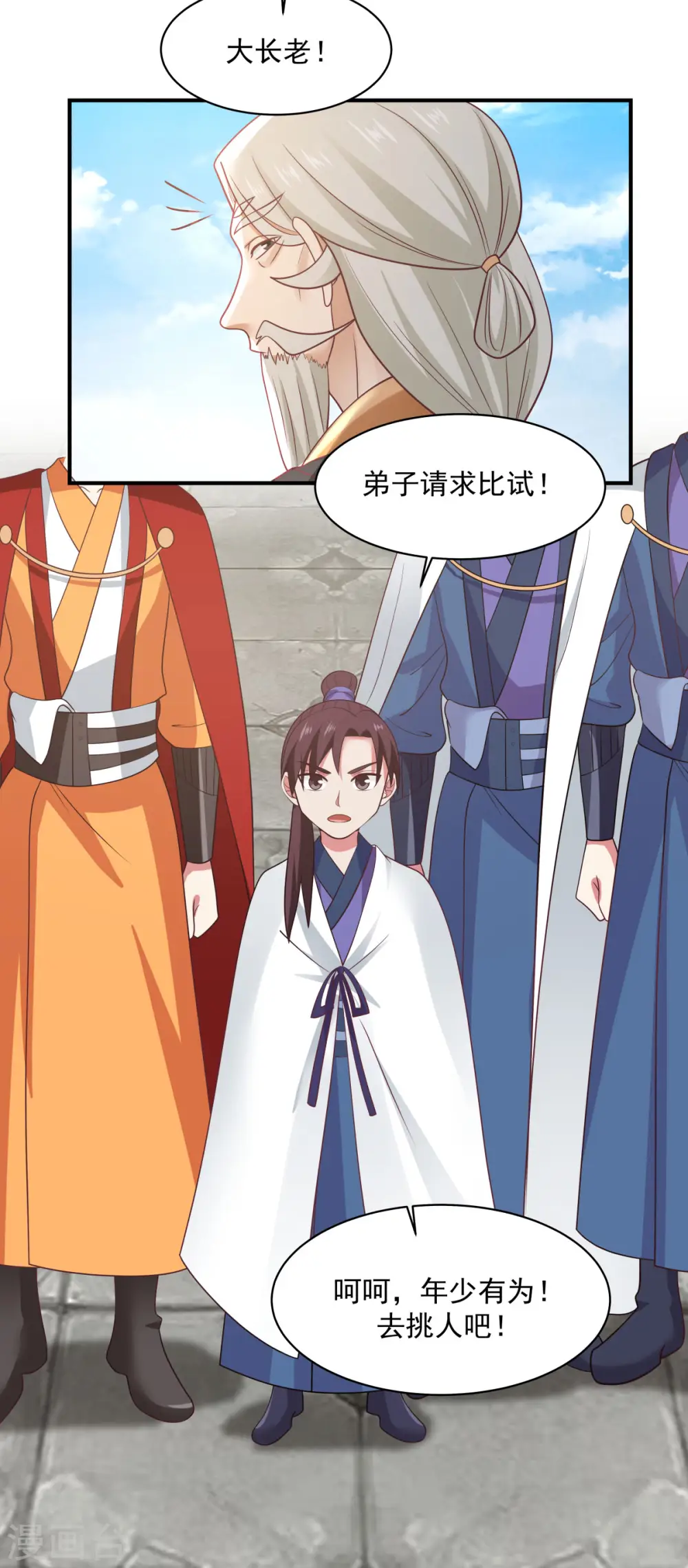 第159话 比武大会16