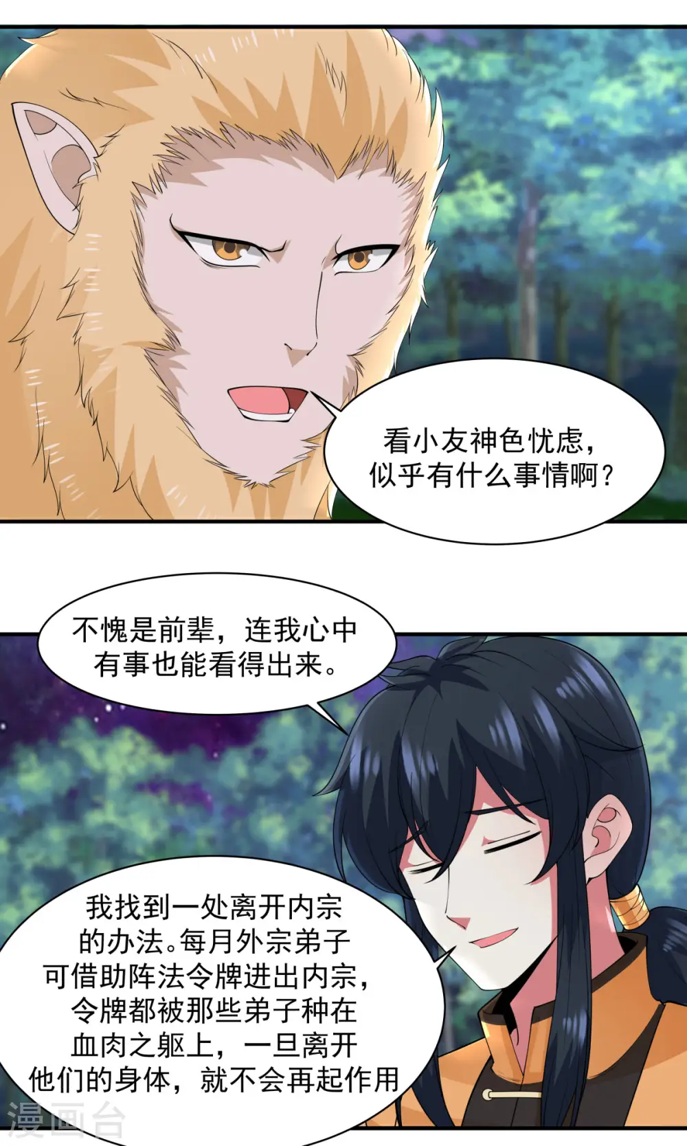 第177话 复制令牌5