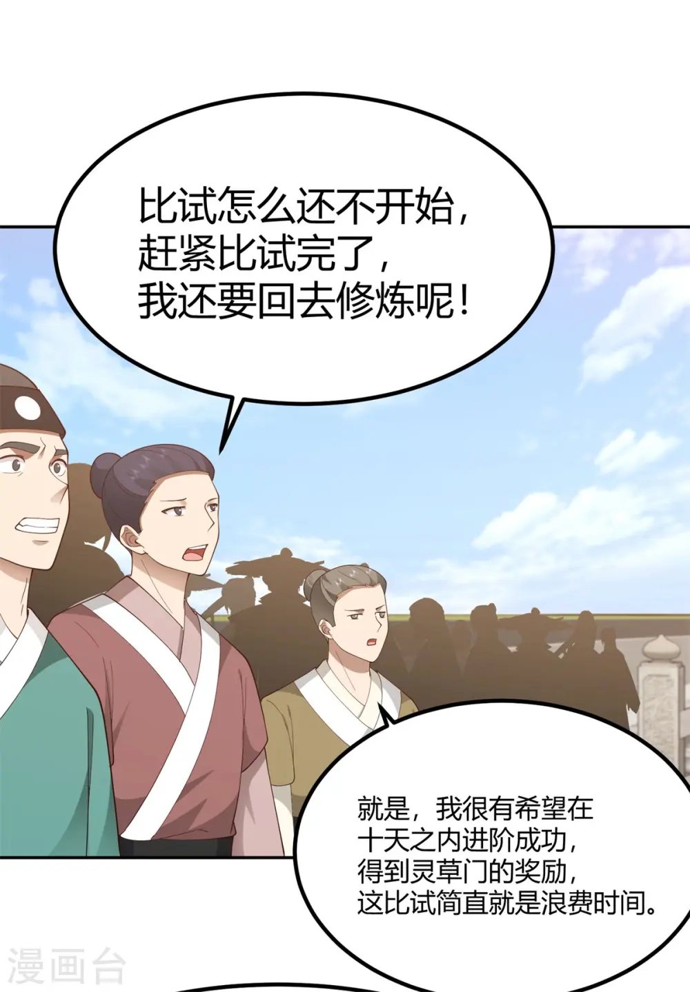第330话 比试取消13