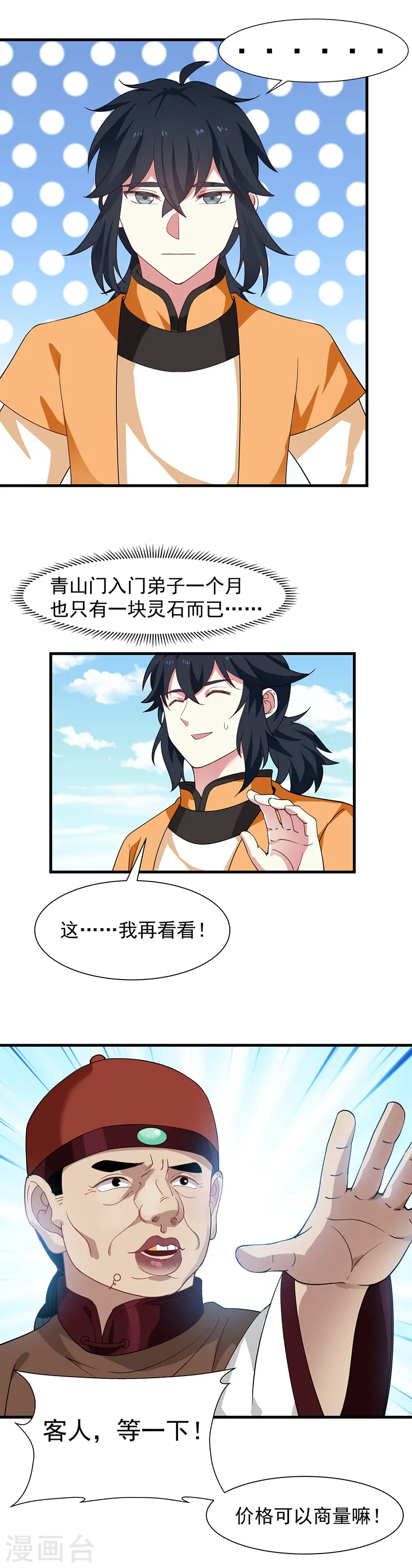 第7话 青城山6