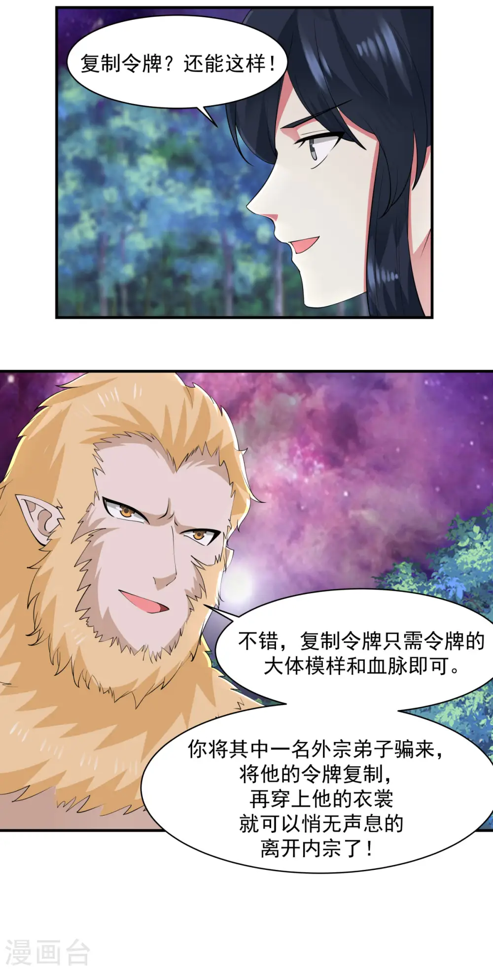 第177话 复制令牌9