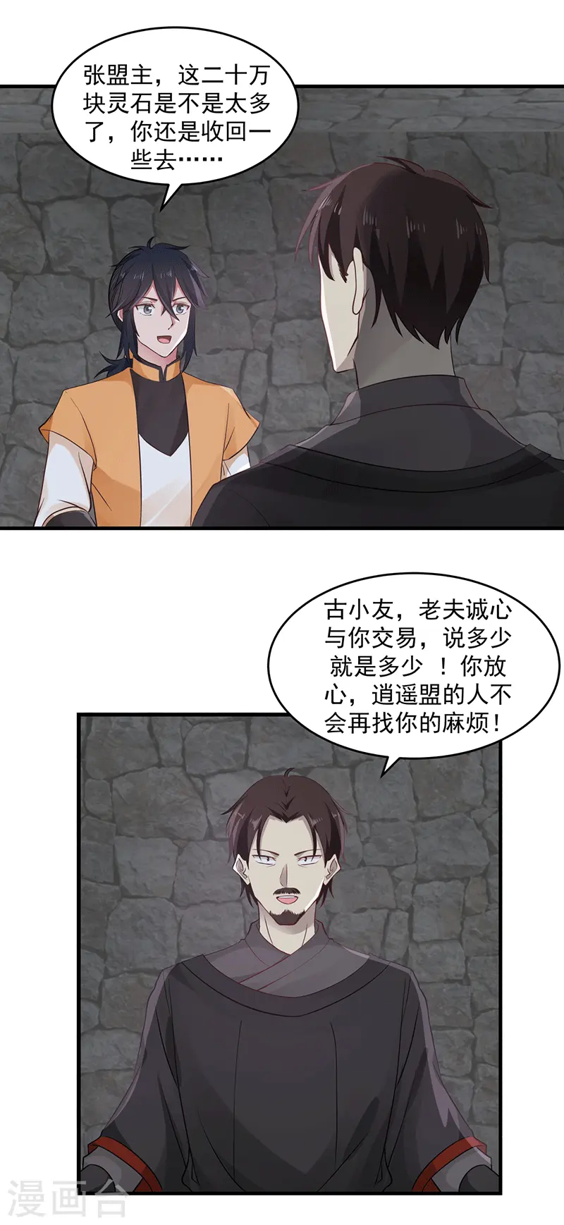 第85话 多谢张盟主12