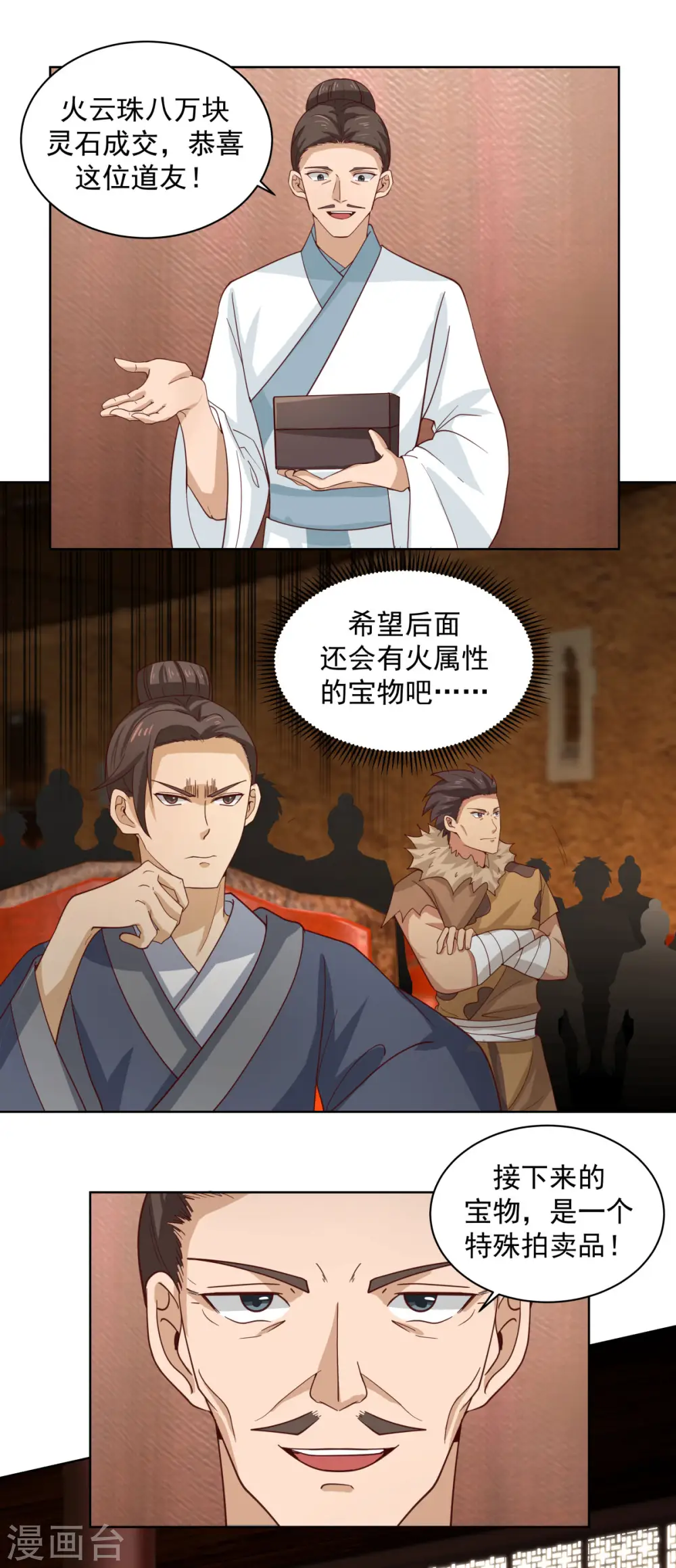 第211话 我家主人有请4