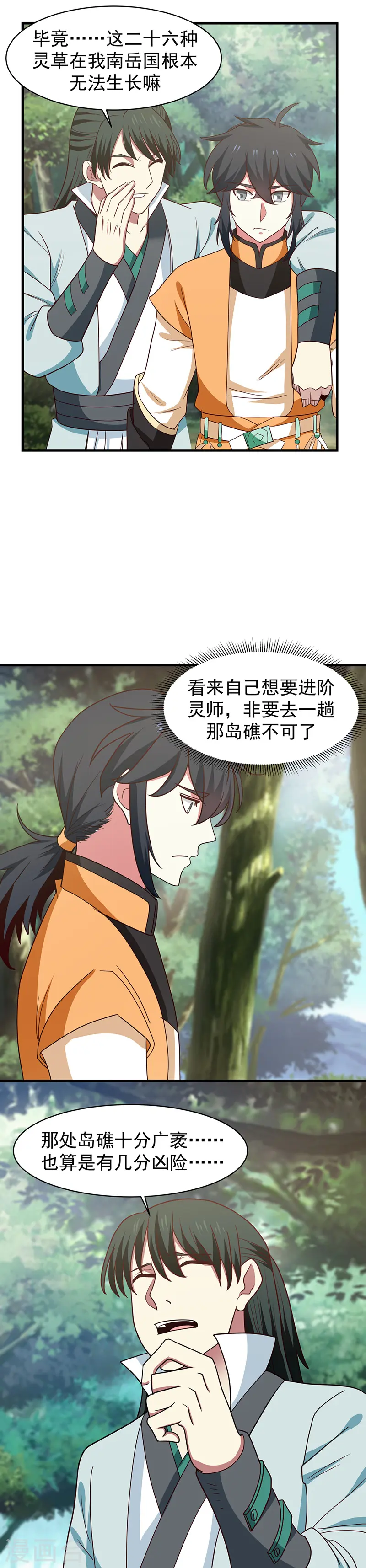 第25话 灵力十层9