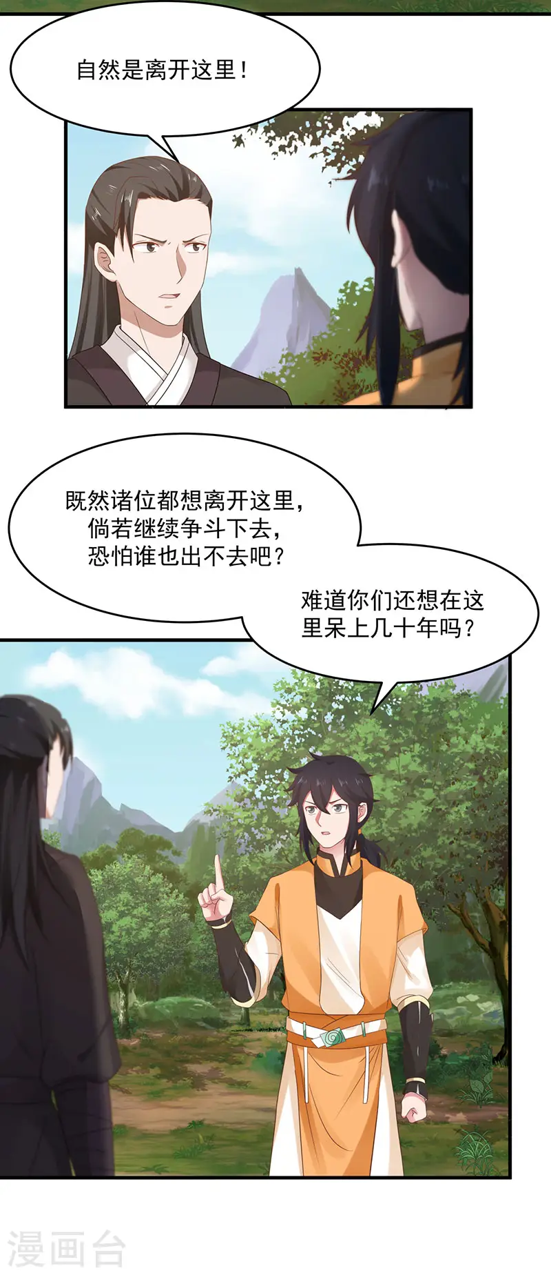 第78话 炼化命门9