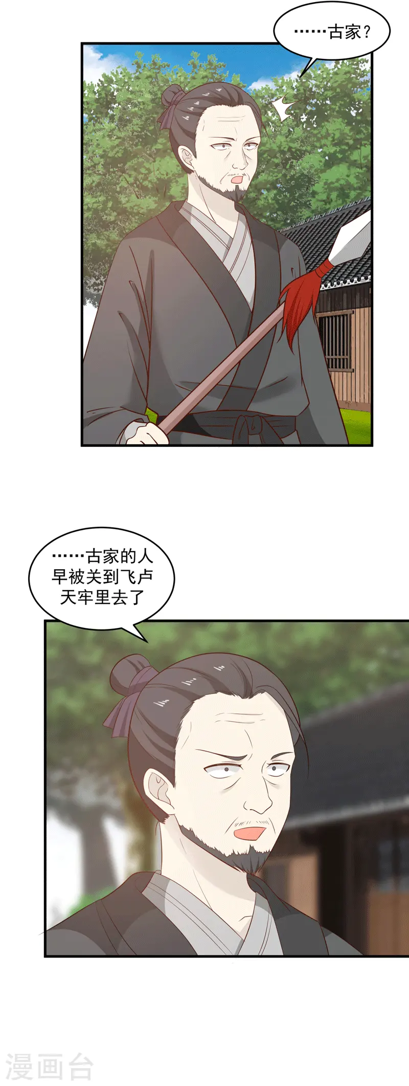 第86话 飞卢天牢5