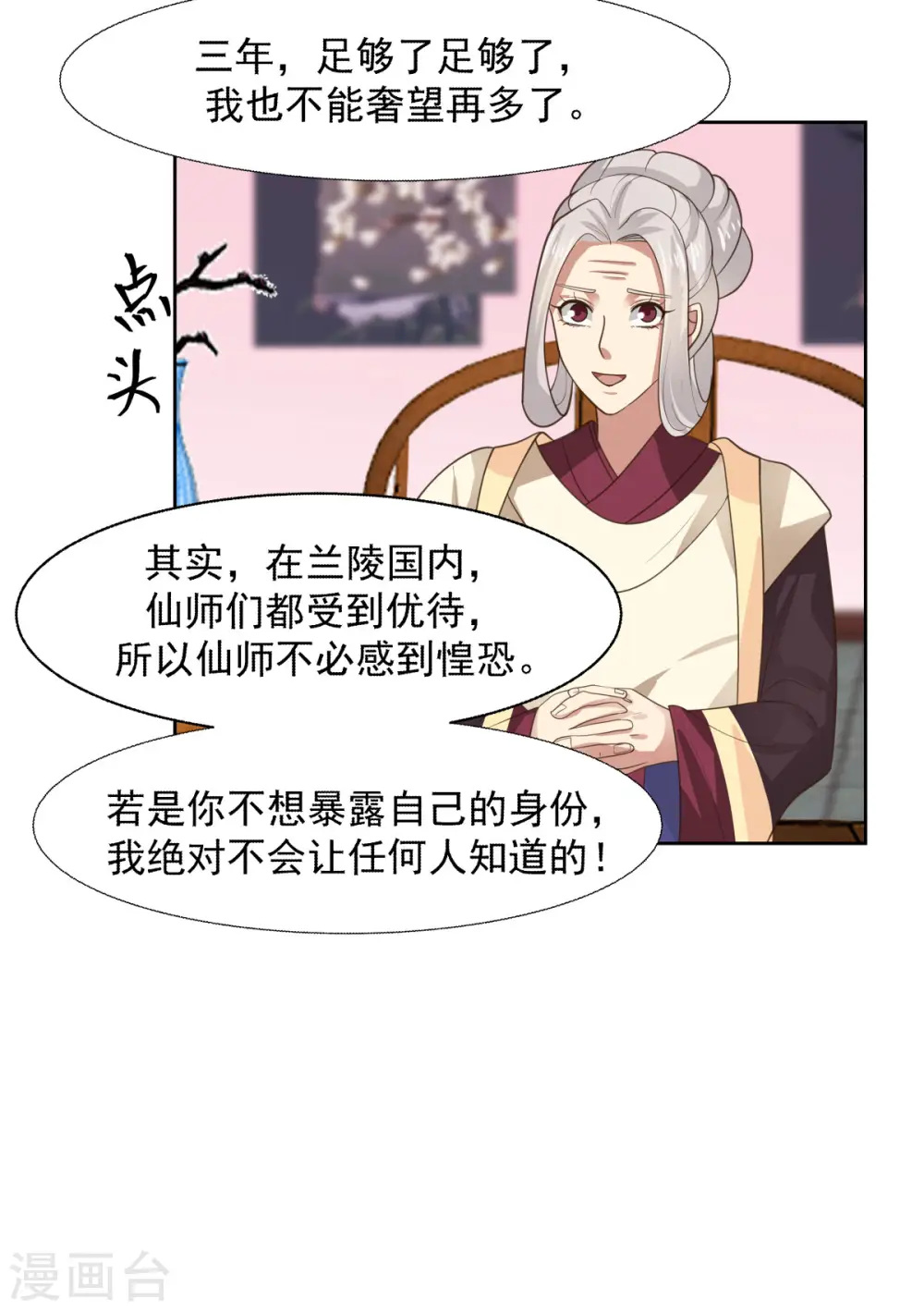 第228话 宫中至宝2