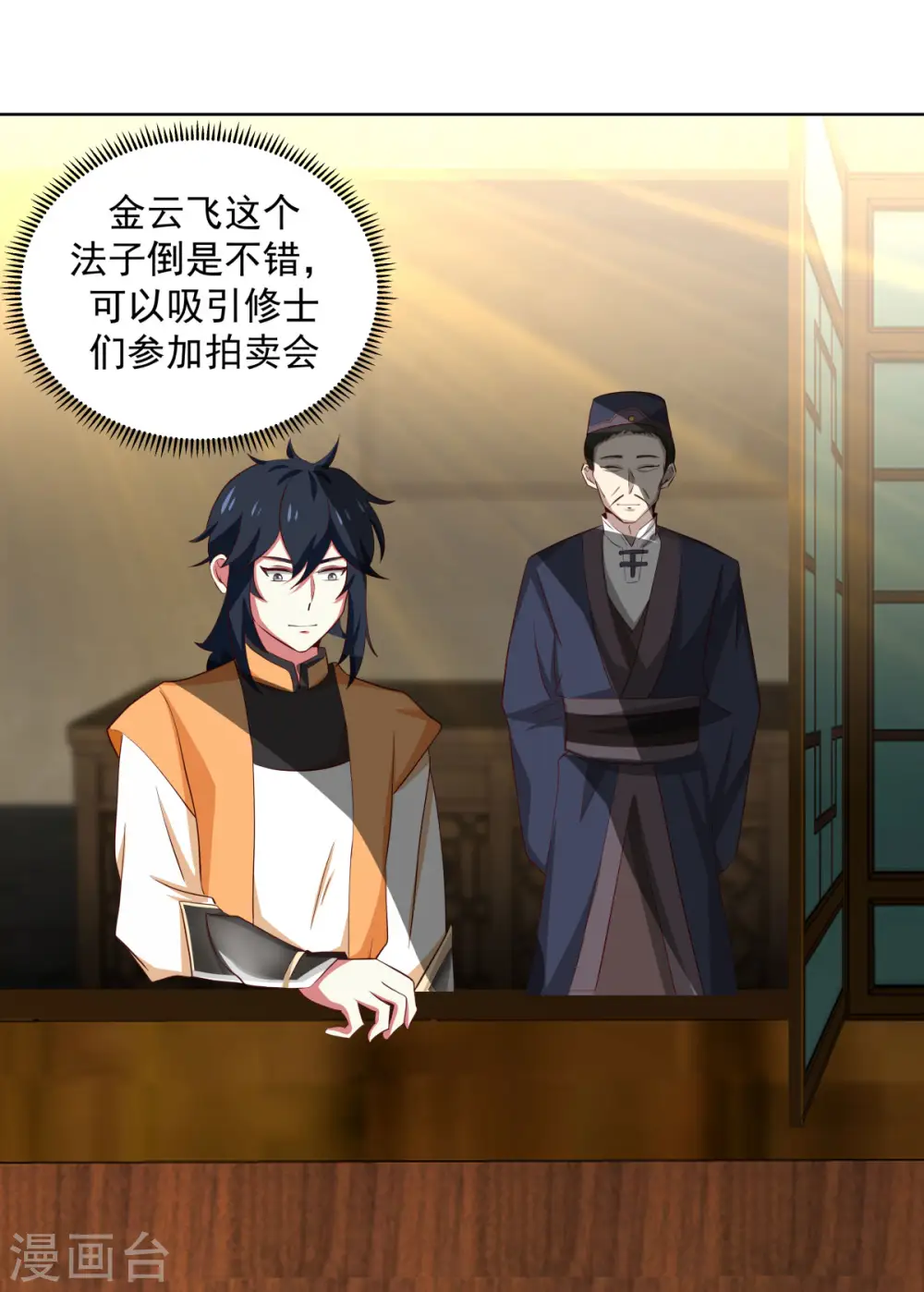 第210话 特殊宝物6