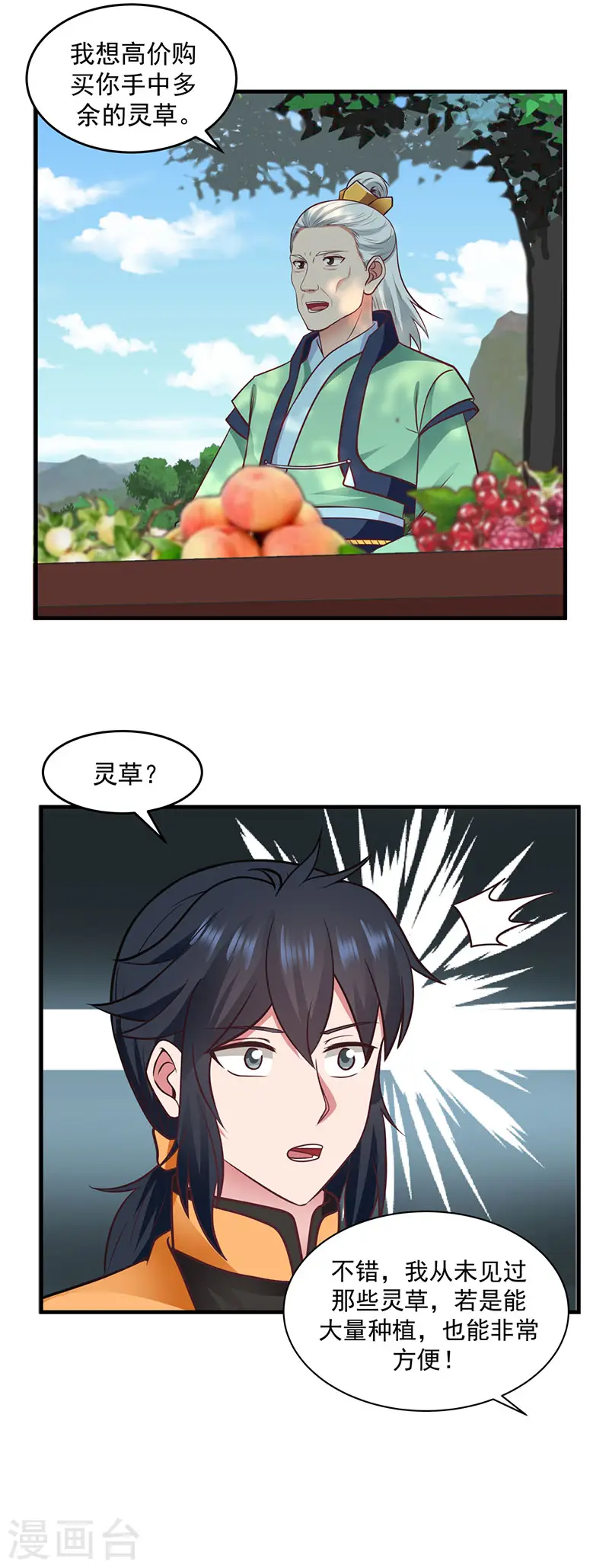 第91话 联姻凤鸣家13
