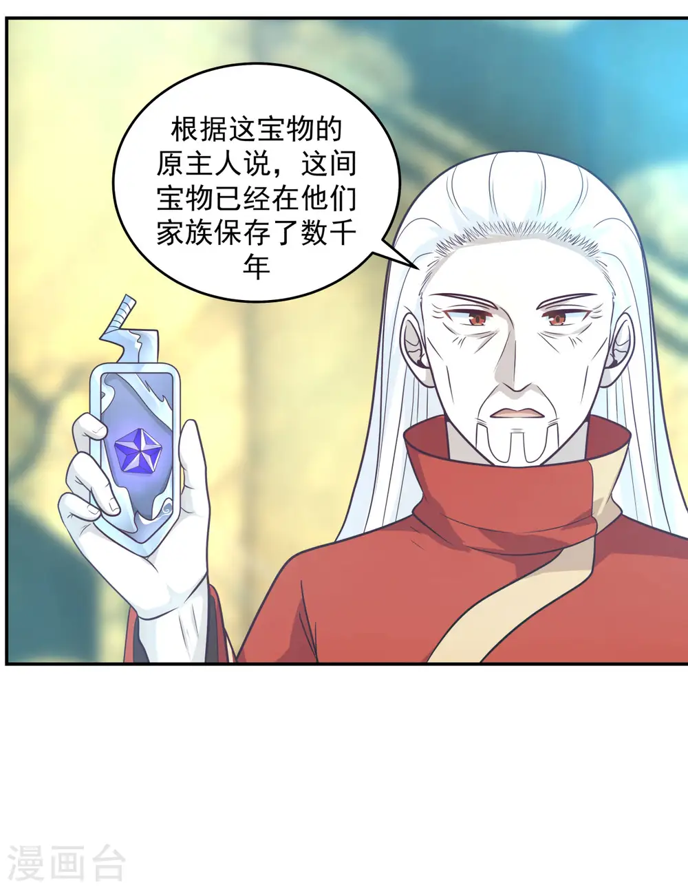 第133话 兽卵17
