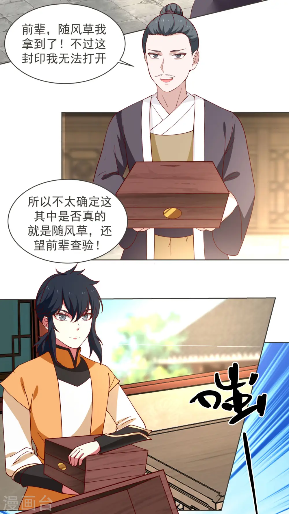 第213话 你是古云？3