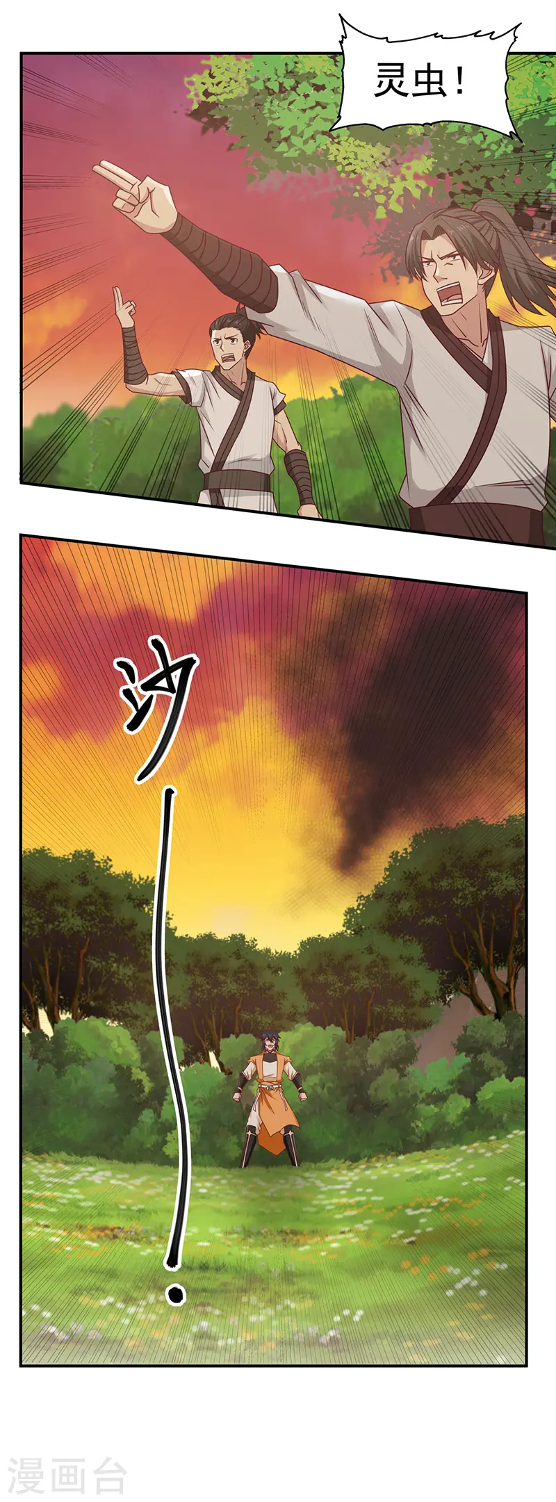 第41话 御兽宗3