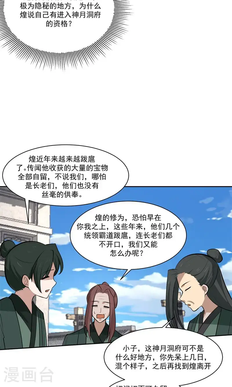 第399话 上古蟒族气息18
