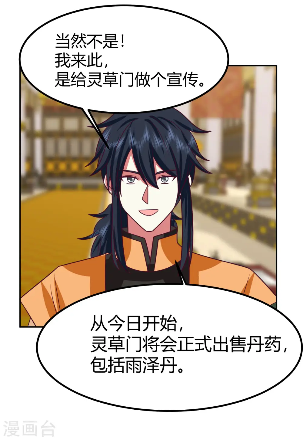 第329话 宣传灵草门5