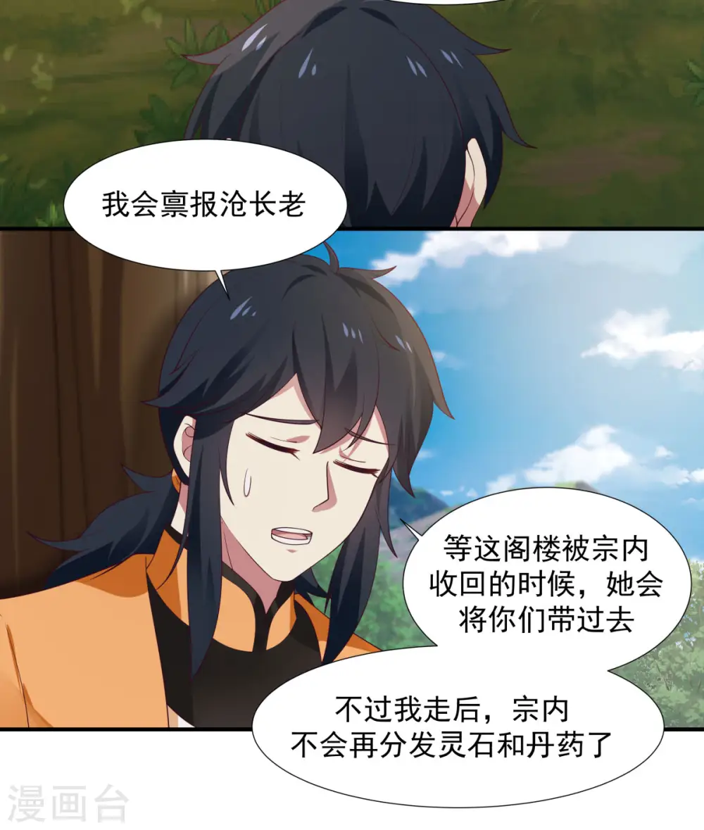 第151话 内宗杂役9
