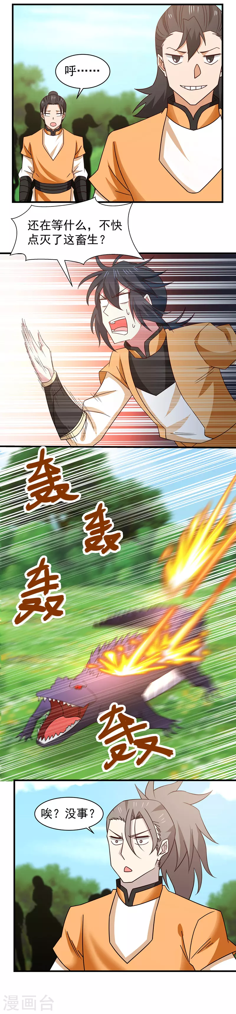 第34话 妖鳄4