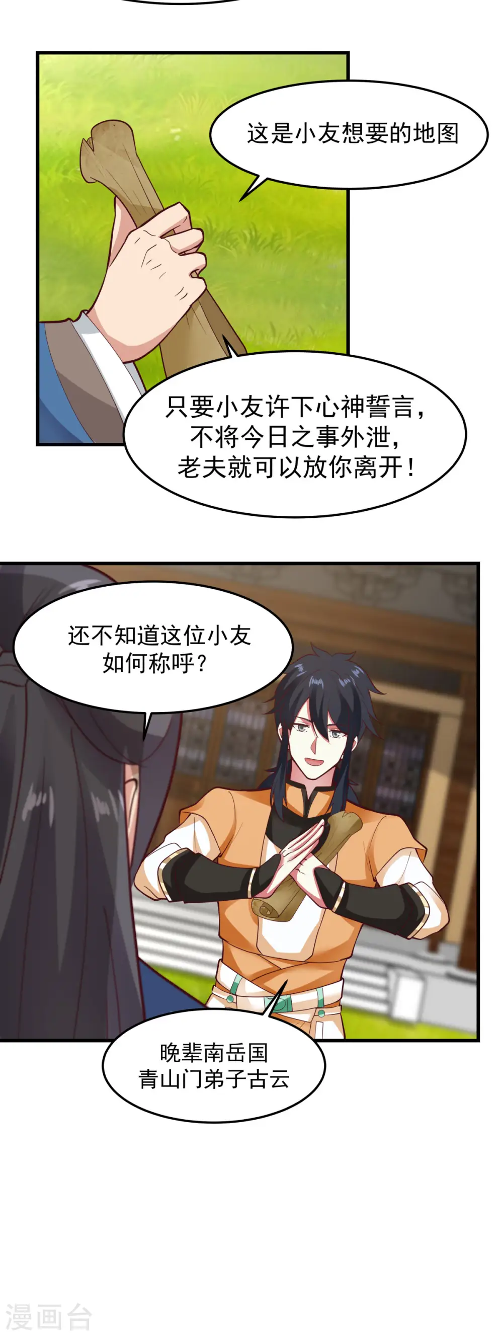 第243话 丹仙联盟的秘密7