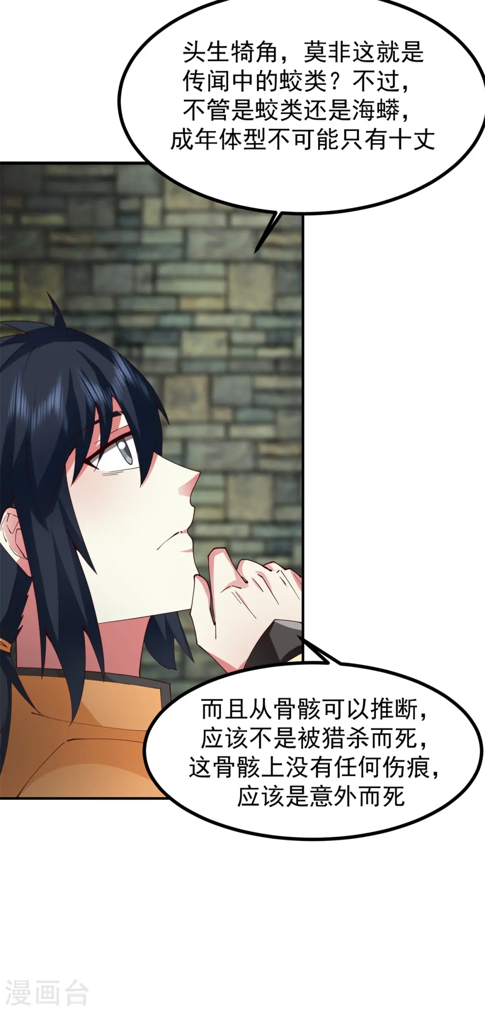 第359话 骨骸7