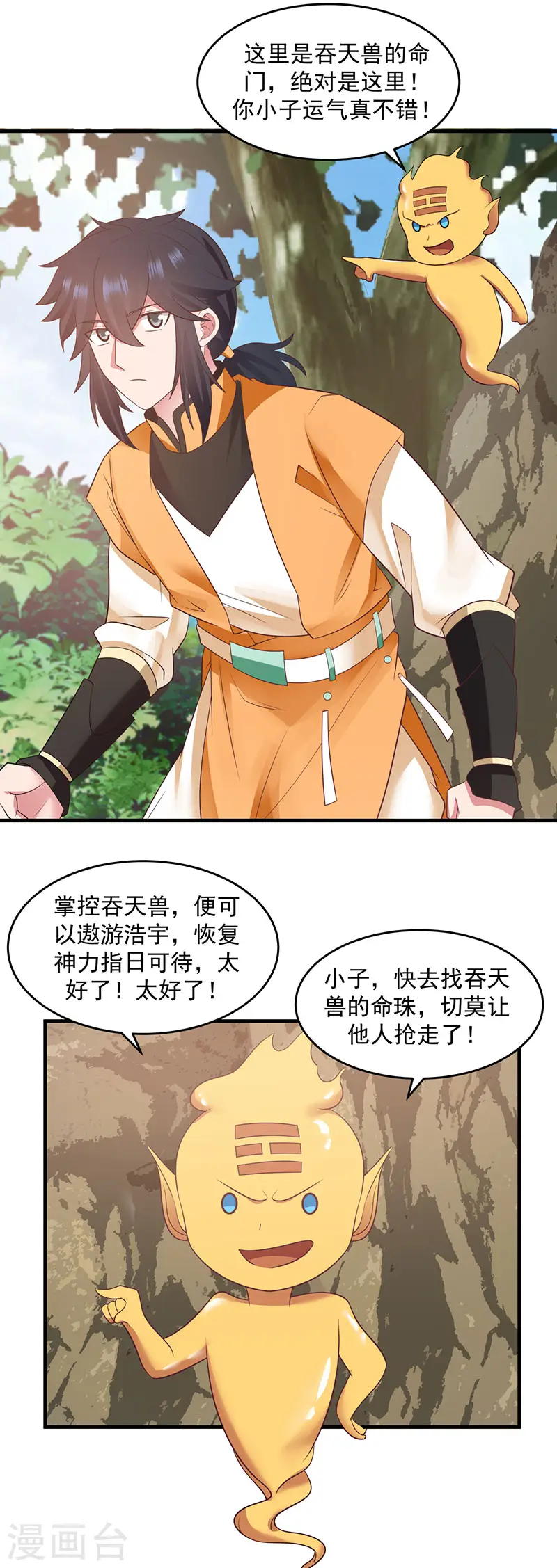 第78话 炼化命门5