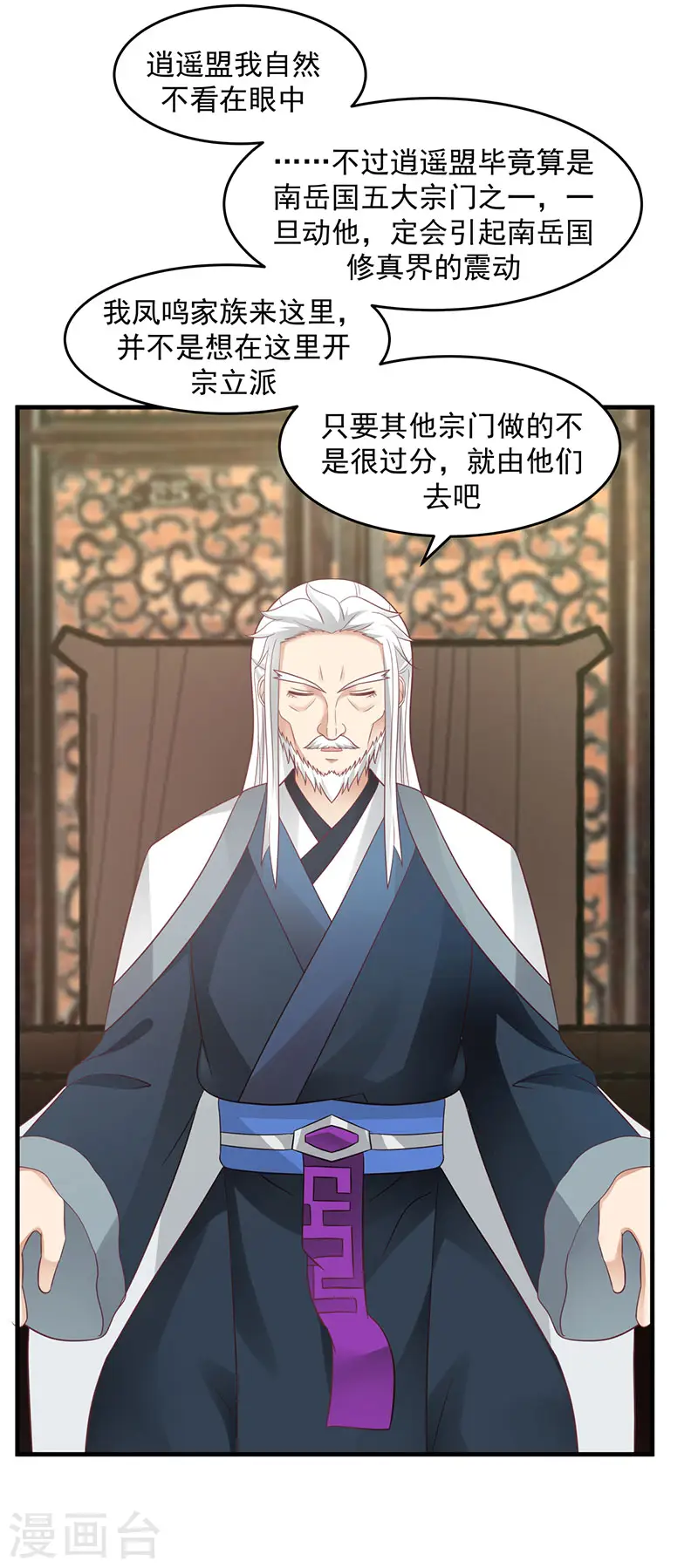 第80话 凤瑶月联姻17