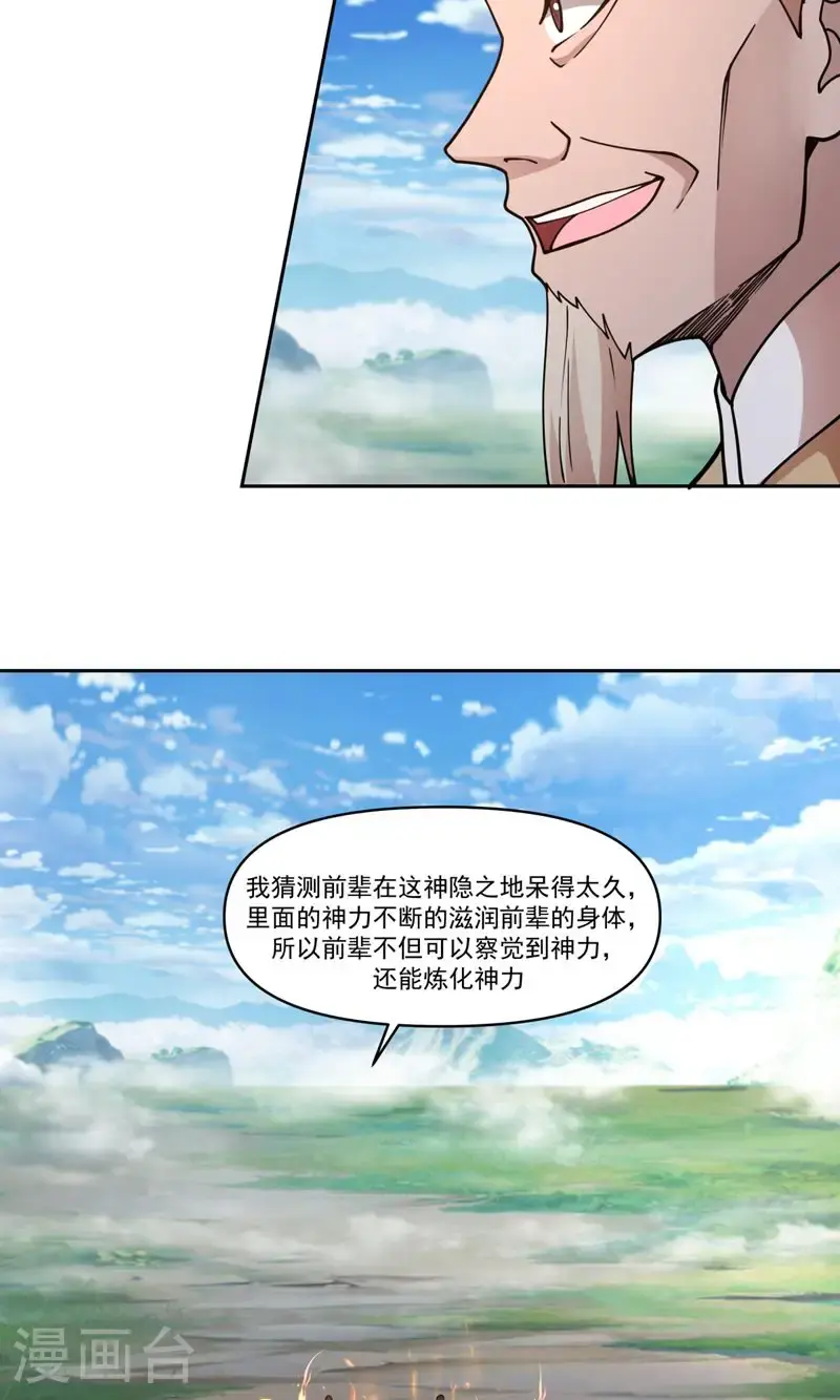 第389话 炼化神力7