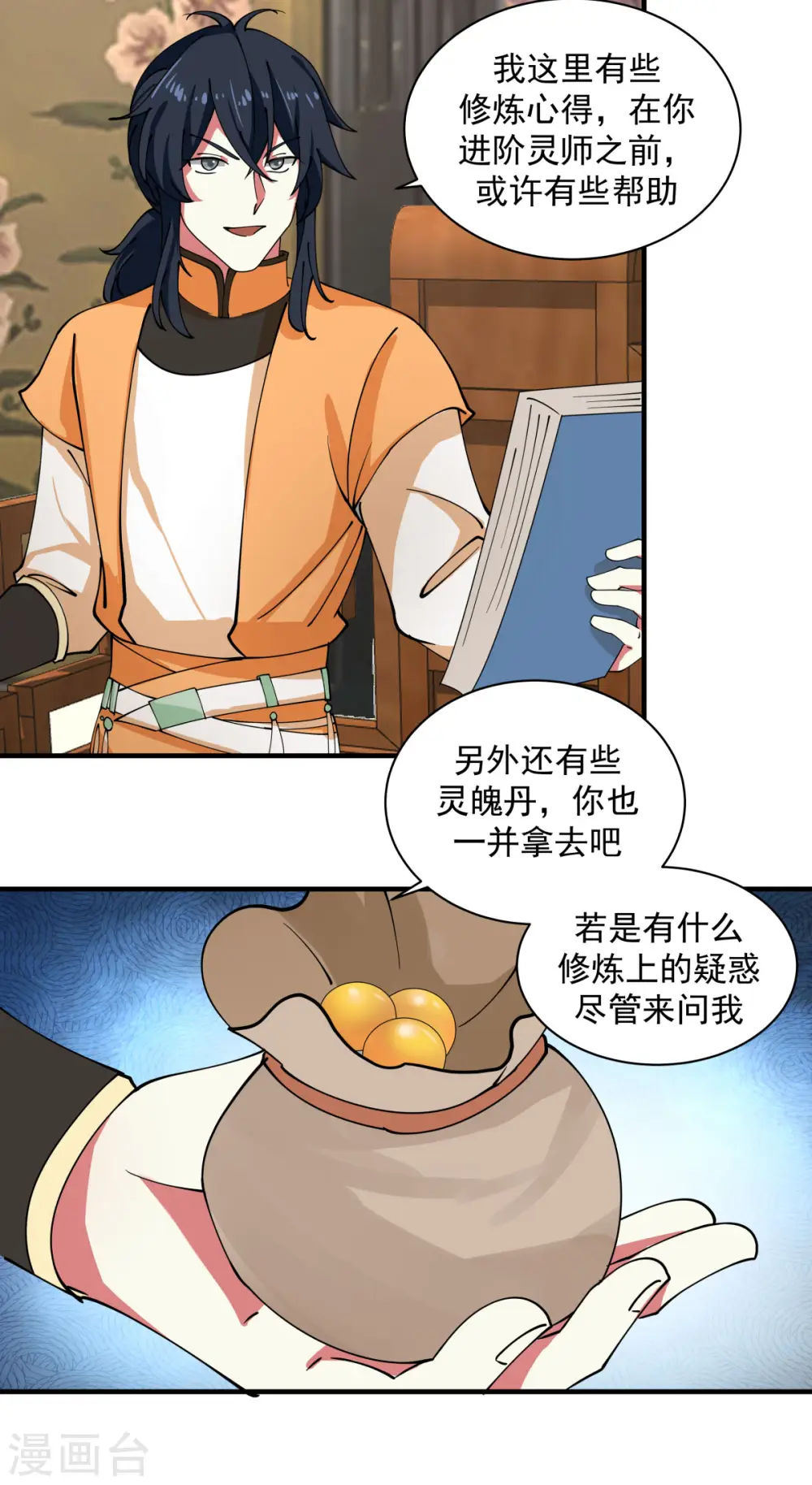 第203话 求你一件事7