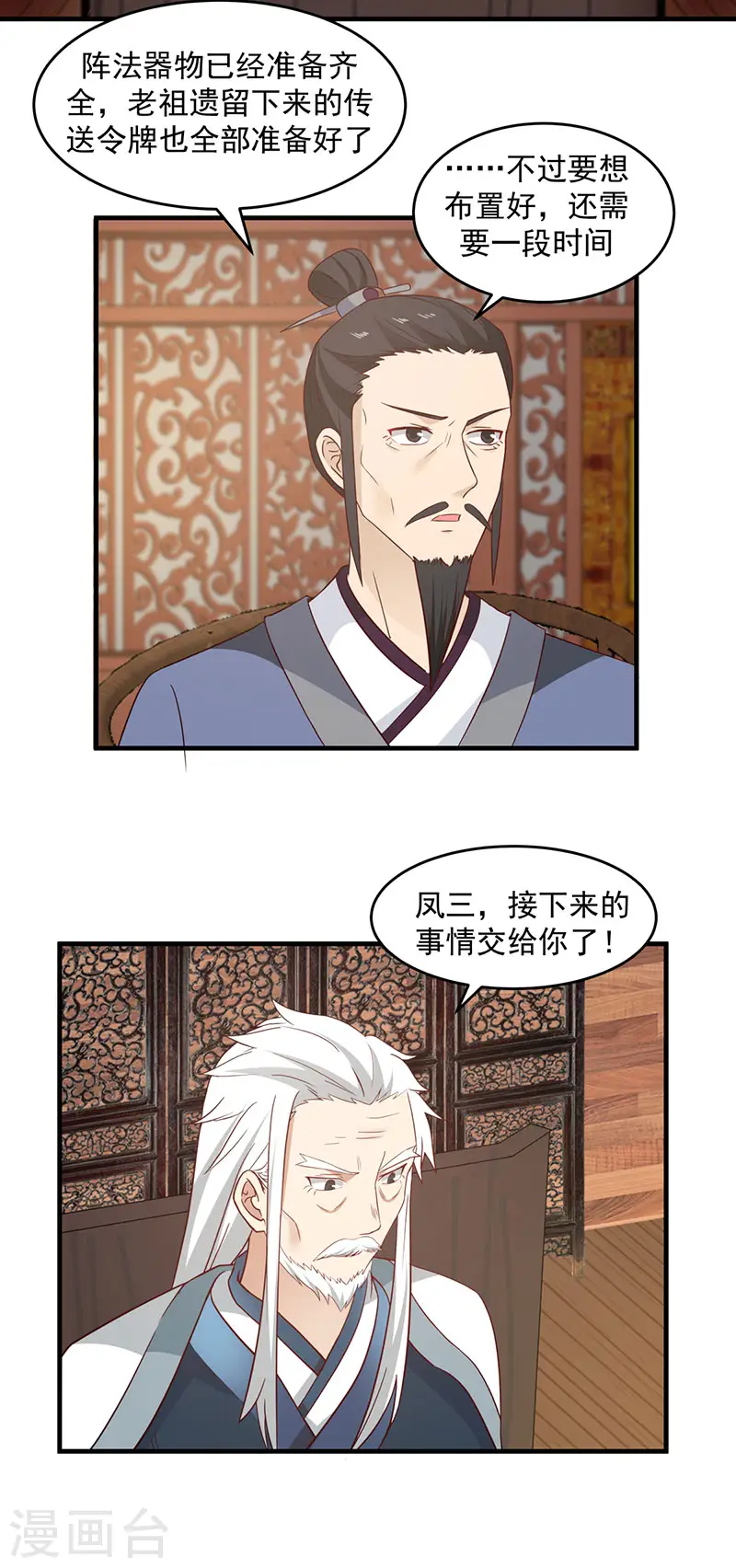 第80话 凤瑶月联姻13