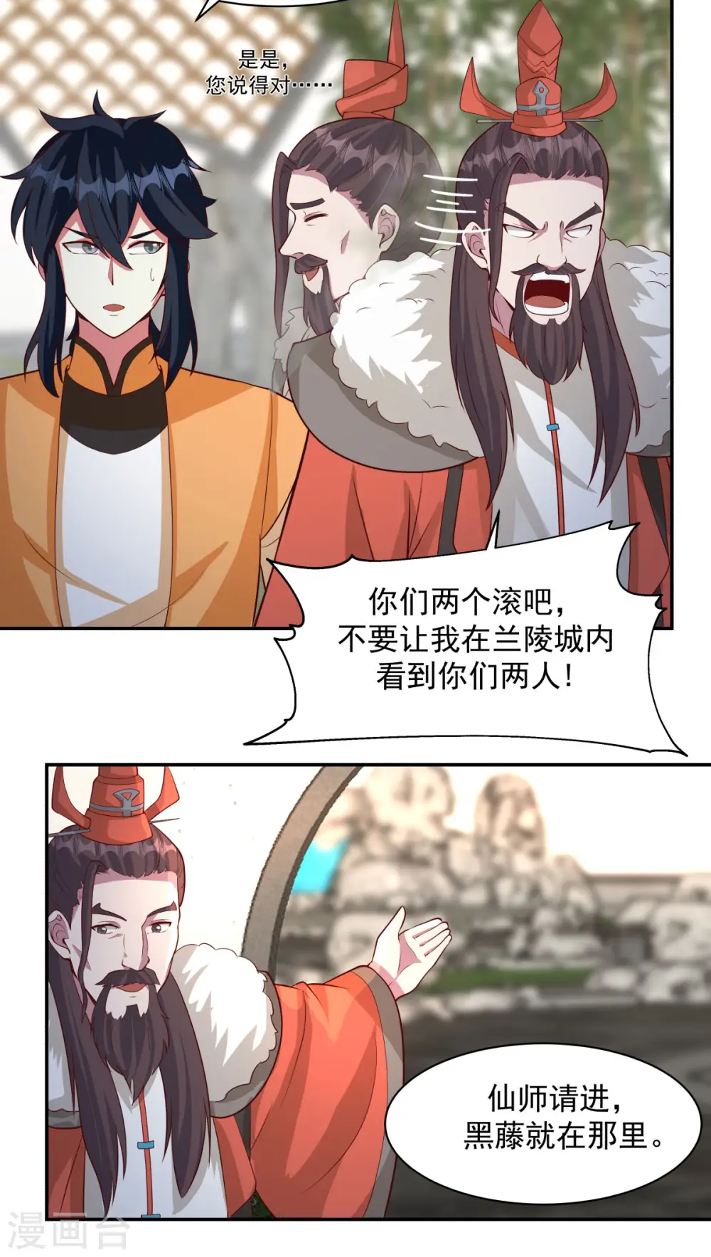 第234话 诓骗金骏兽16