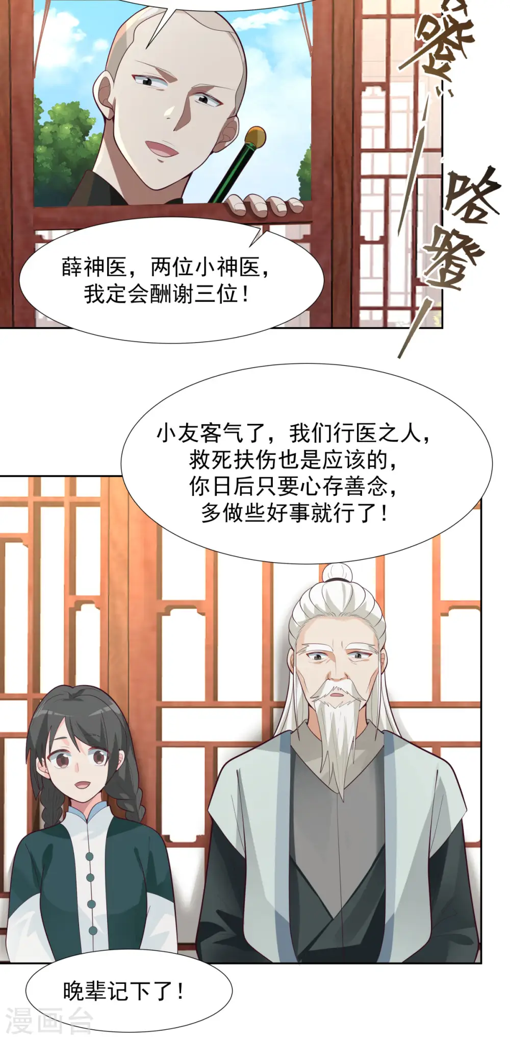 第224话 救死扶伤15