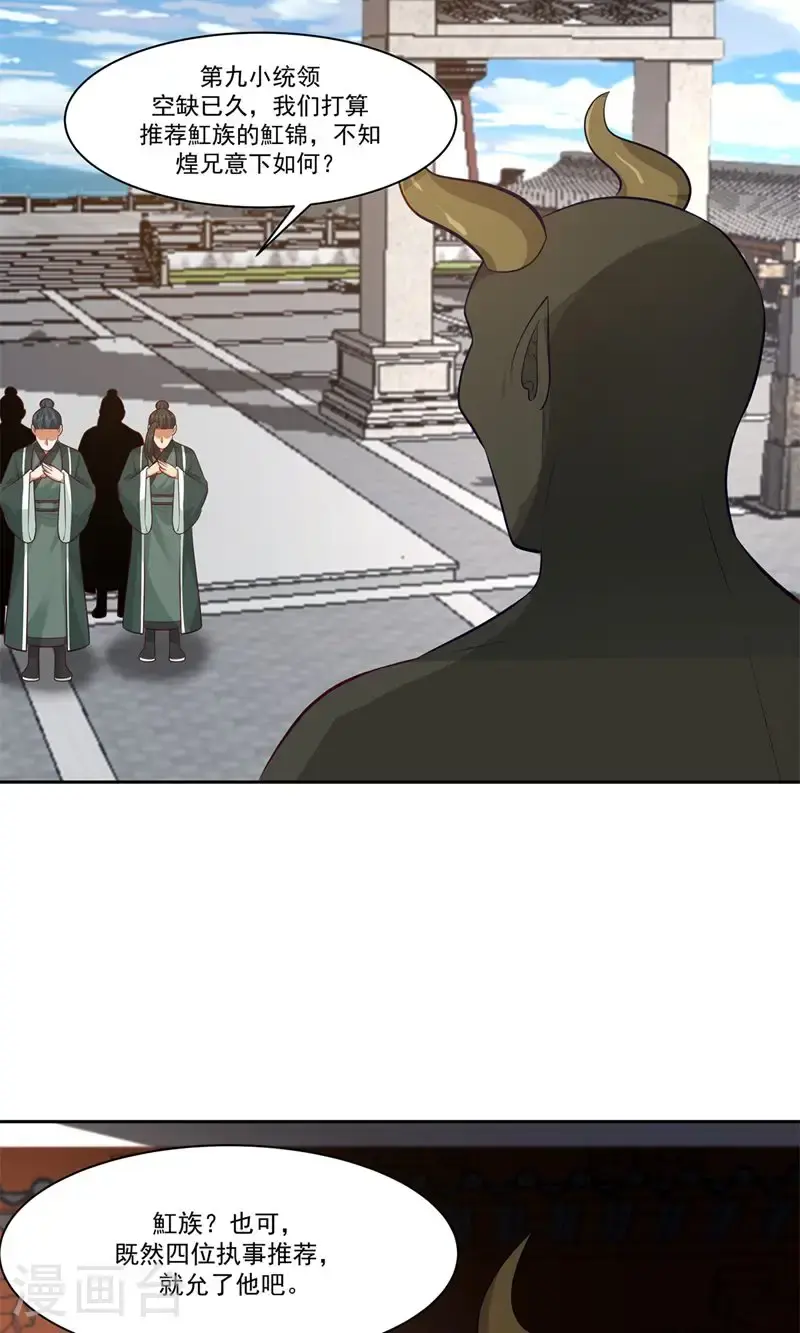 第399话 上古蟒族气息3