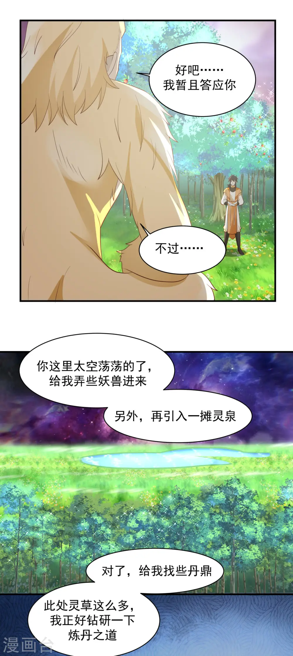 第157话 谈判4